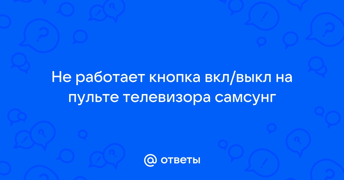 Estares драйвер 55w не реагирует на пульт вкл и выкл