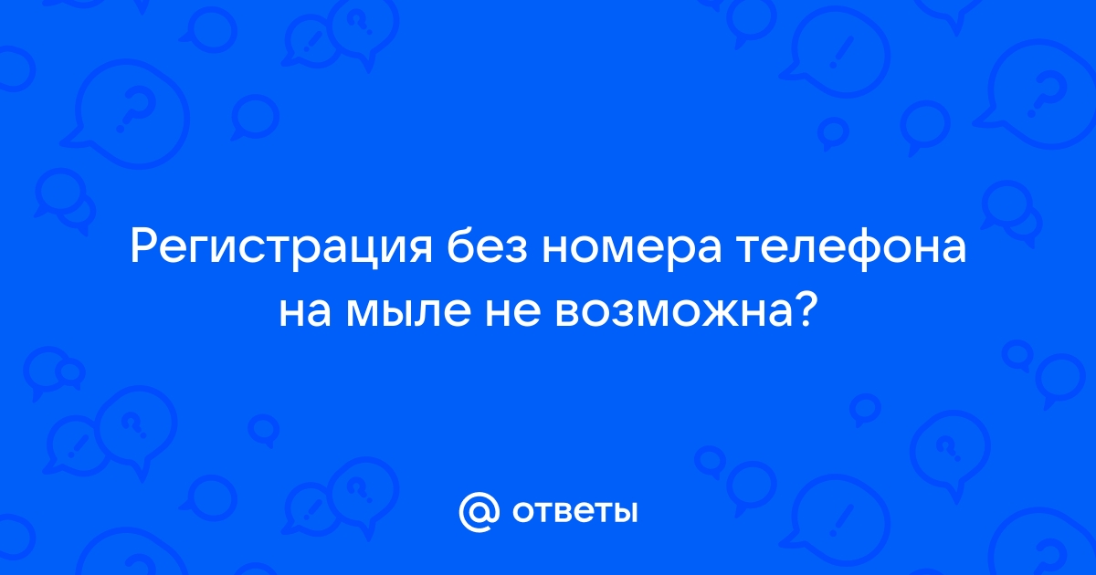 Как зарегистрироваться в скайпе без номера телефона