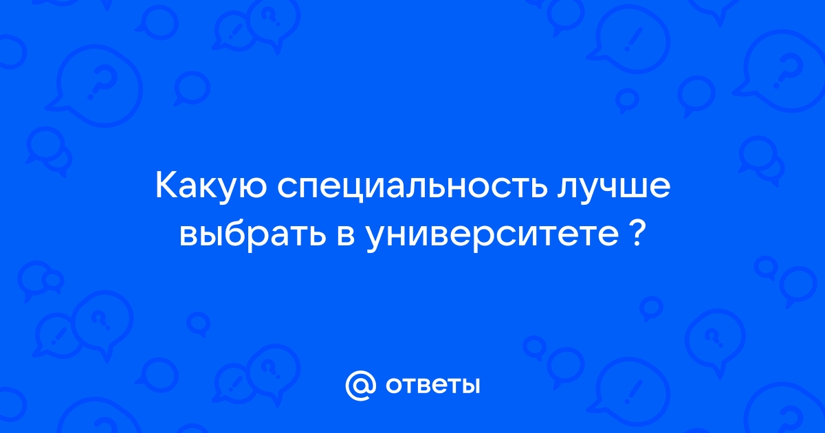 Какую компьютерную специальность лучше выбрать