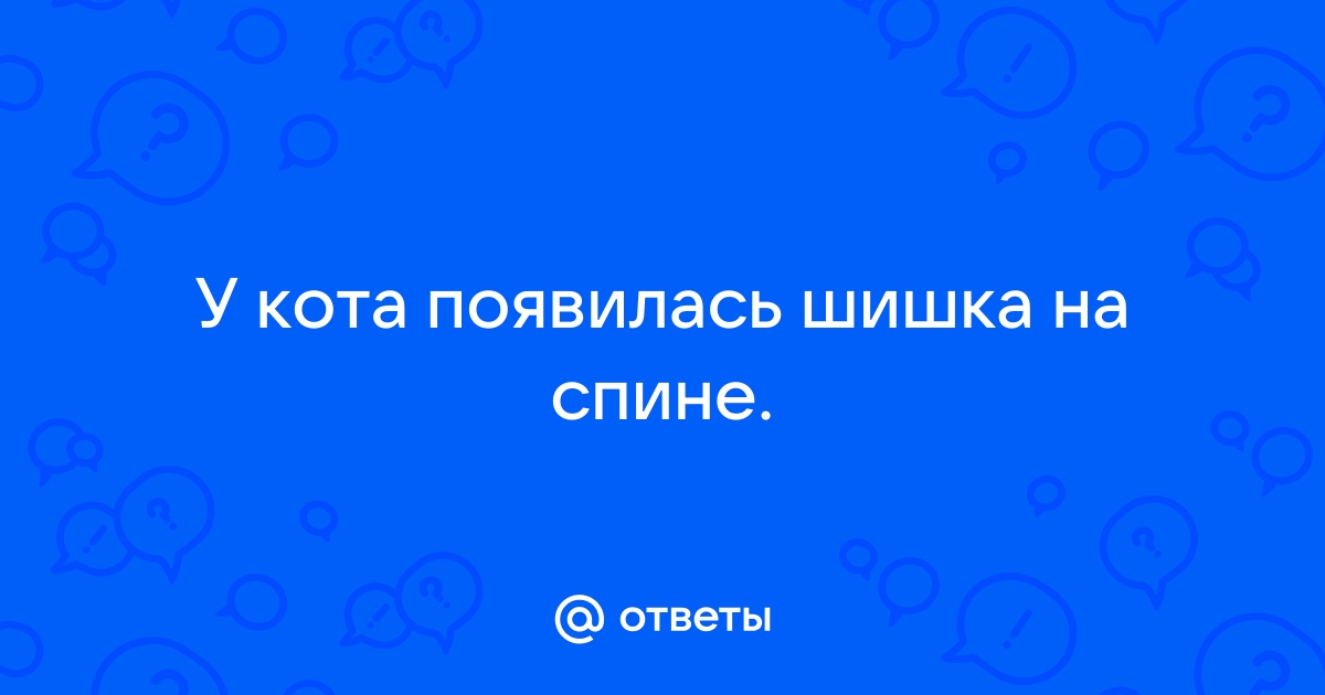 Разбираемся в причинах и особенностях шишек на спине