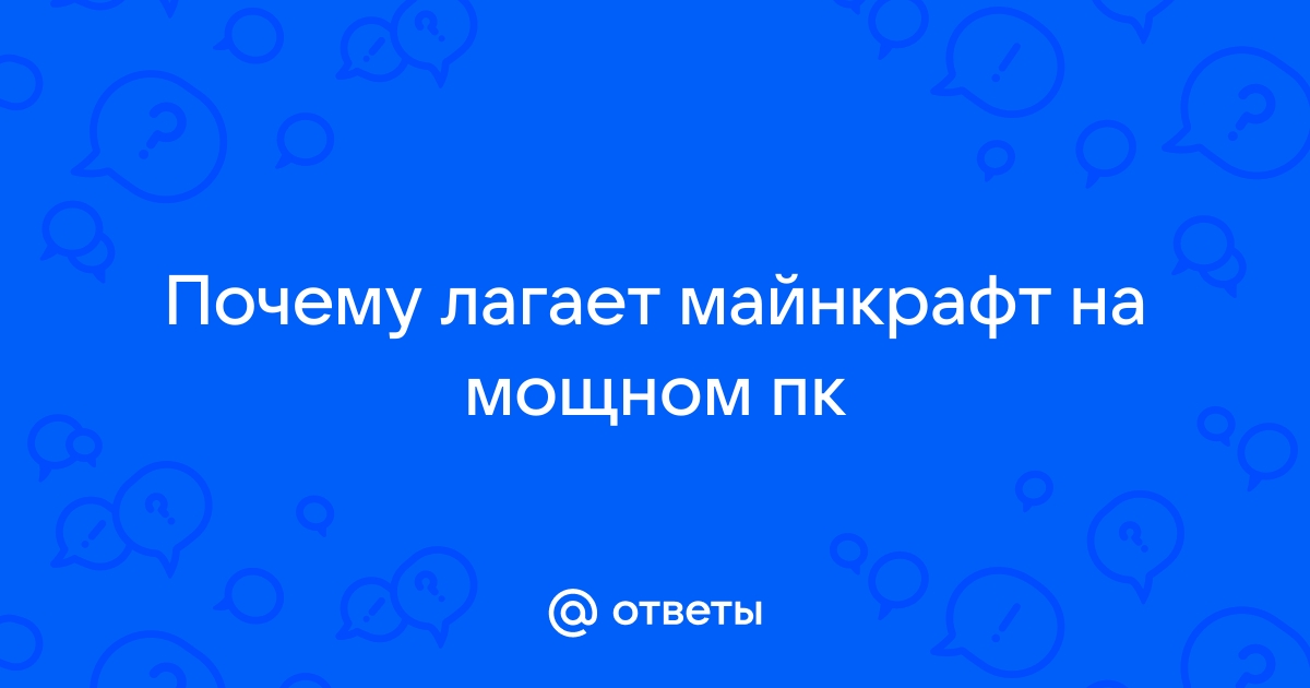 Brink лагает на мощном пк