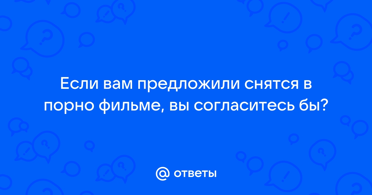 Актеры в фильмы для взрослых 18+. Порно вакансии. Кастинг в порно. Пьер Вудман (Woodman)