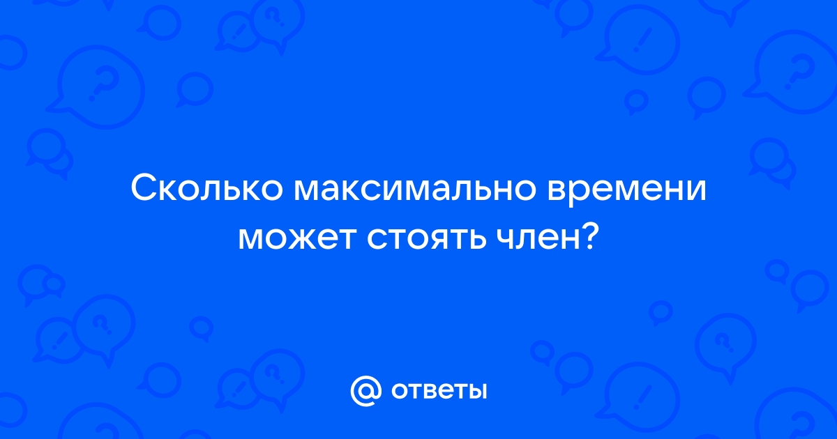 Проблема с утренней эрекцией: что делать и надо ли лечить?