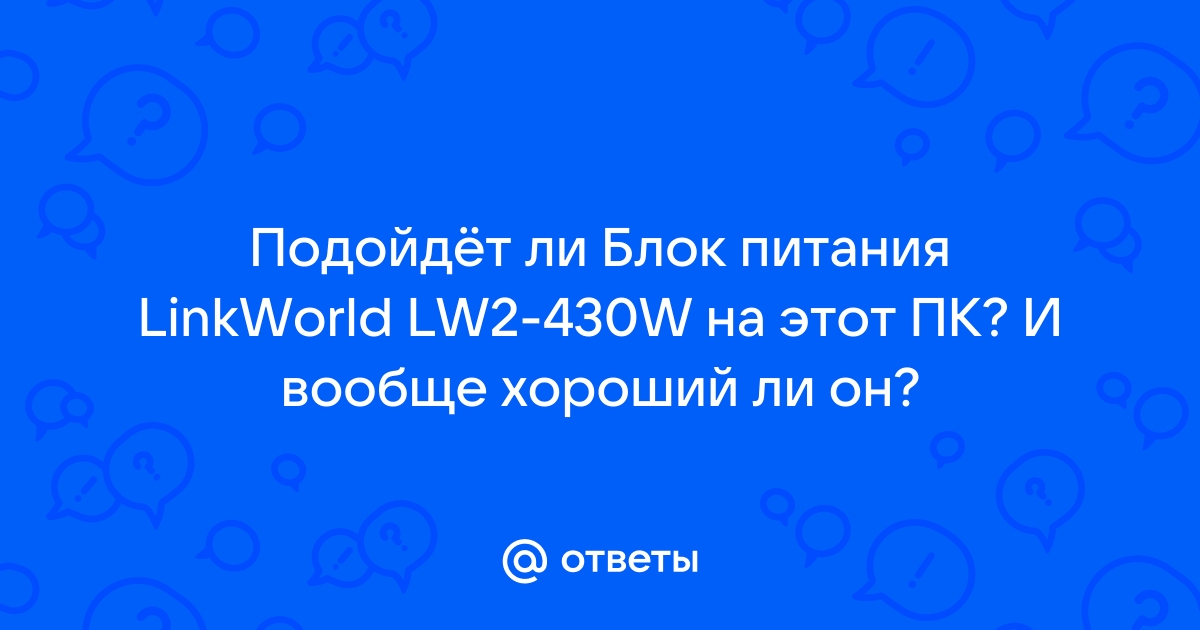 Lw2 430w схема