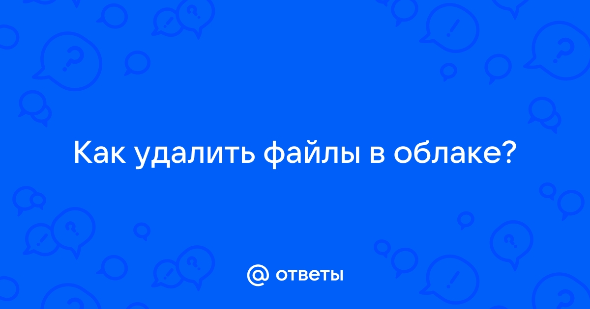 Как в облаке удалить одинаковые фото