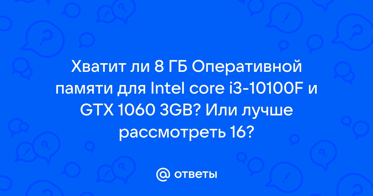 Хватит ли 8 гб оперативной памяти для программирования