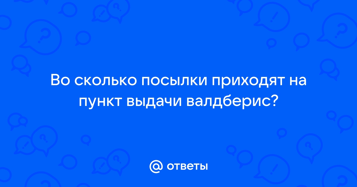 Как вернуть валдберис на телефон пропал