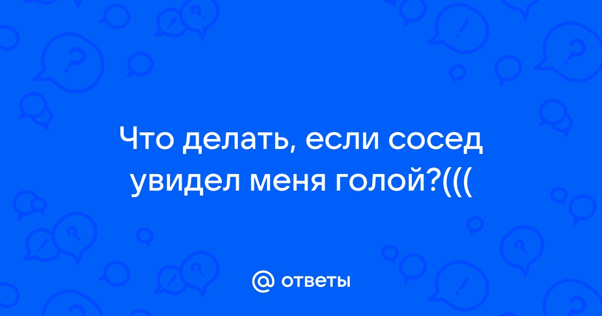 ДОН24 - Голый сосед: как найти на него управу?