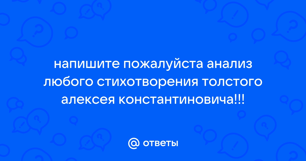 Толстой Алексей Константинович — Стихи о природе