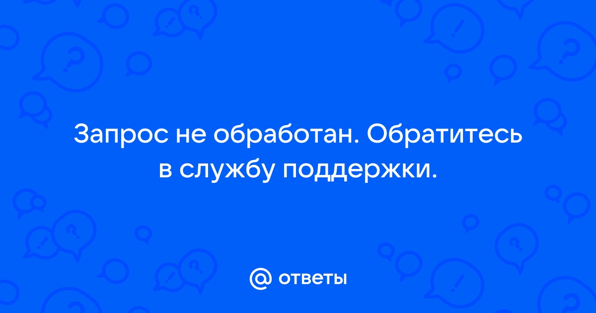 Неточный запрос прав приложения запрос не может быть подтвержден