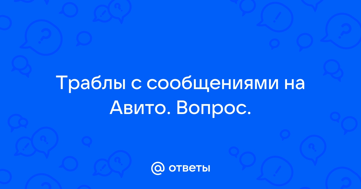 5 ошибок на Авито, с которыми может столкнуться продавец, и что с ними делать