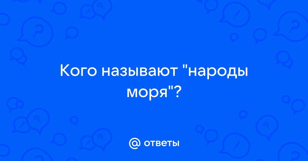 Кого грабили викинги Балтийского моря?