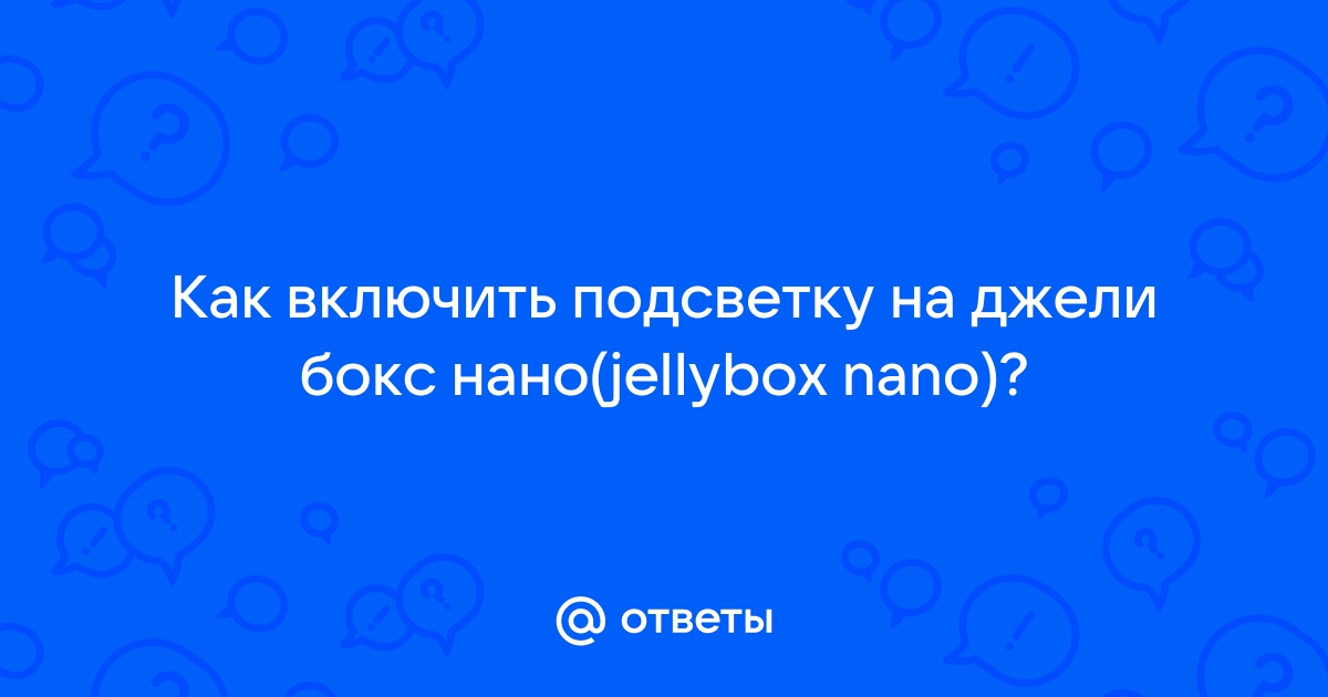 Джели бокс нано характеристики