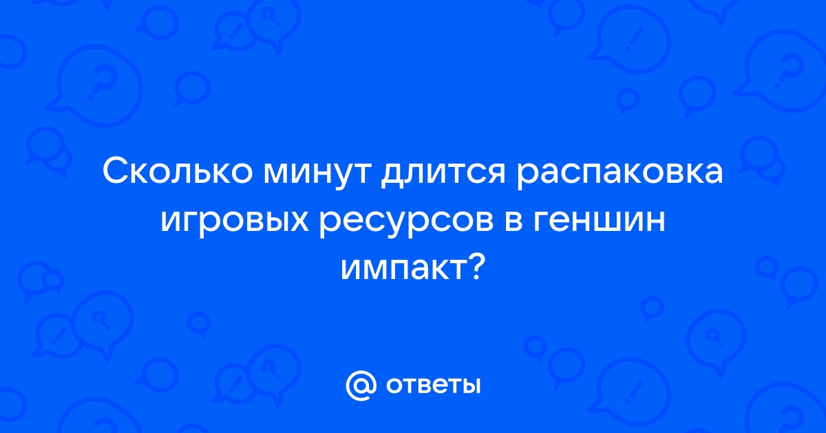 Сколько длится день в геншин импакт