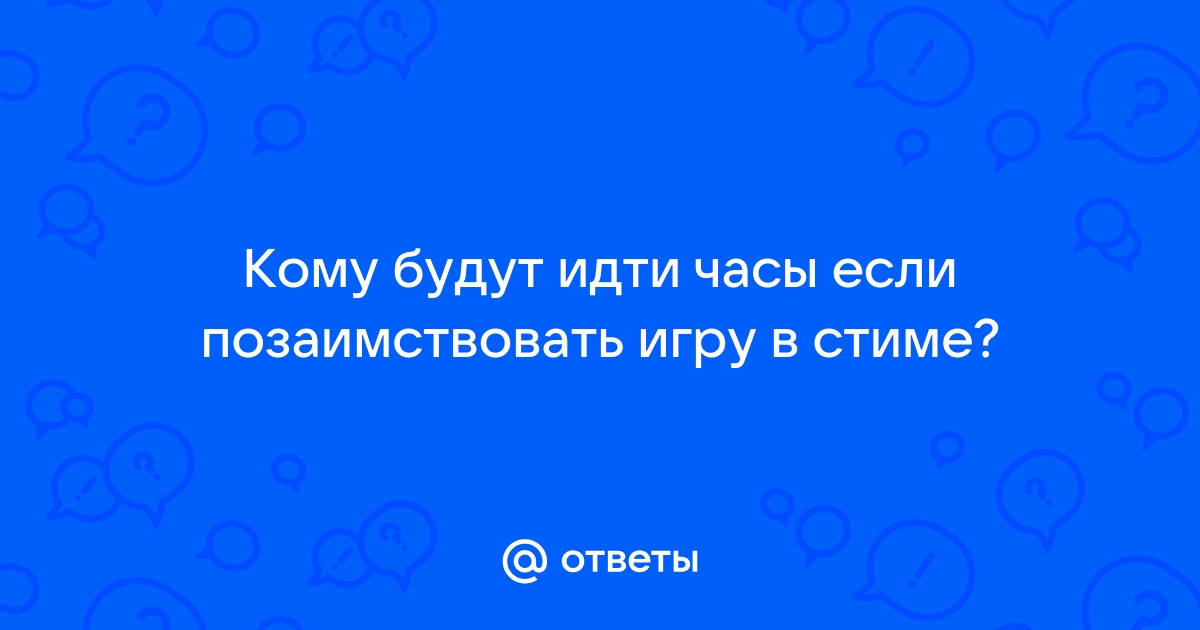 Как накручивать часы в стиме с выключенным компьютером