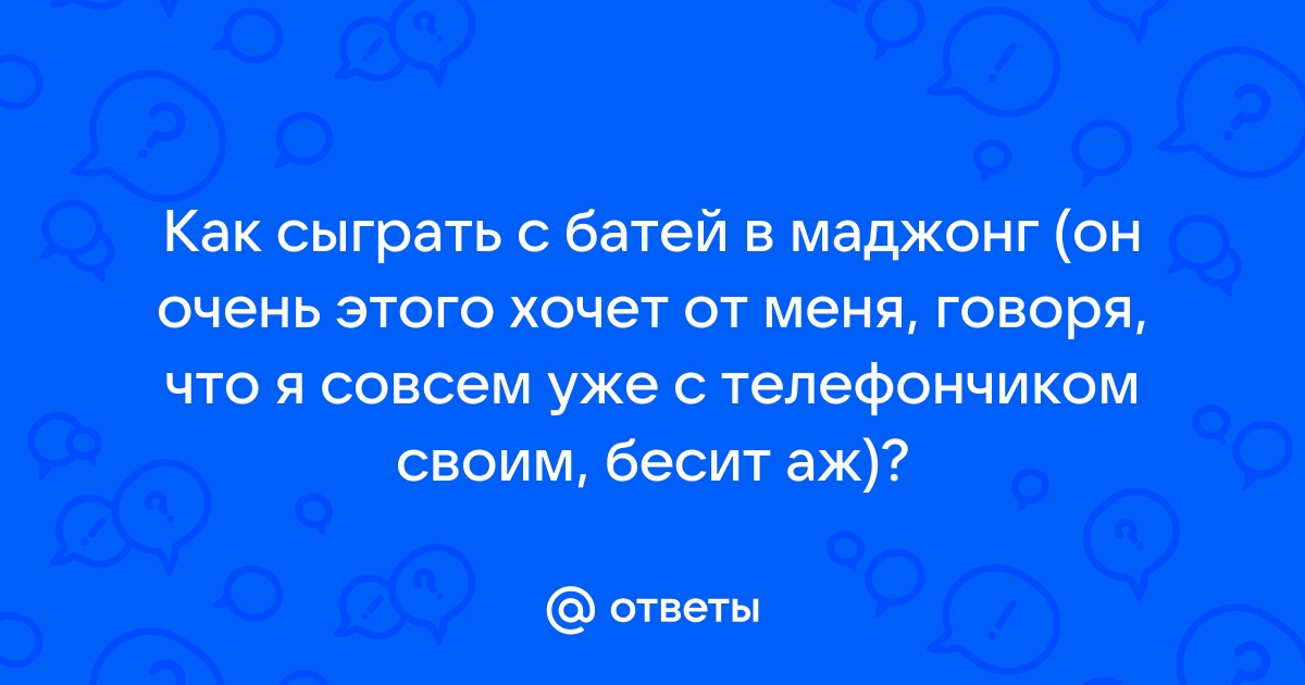 Звонит телефон но вы не берете трубку почему 100 к 1 ответ