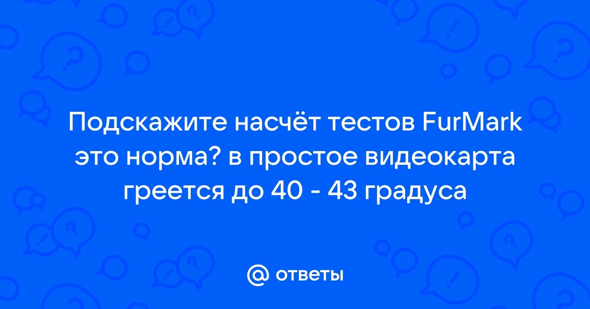 Видеокарта не греется выше 50 градусов