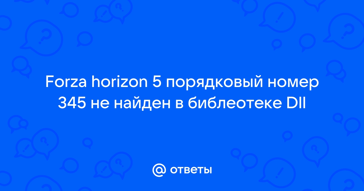 Порядковый номер 12404 не найден в библиотеке dll