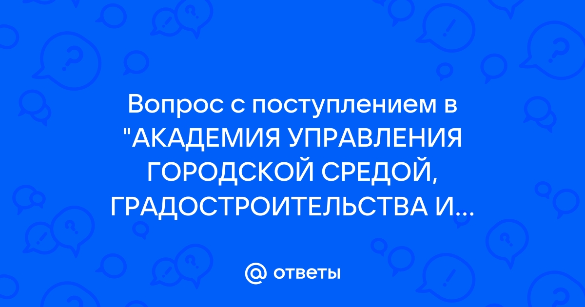 Управления городской средой градостроительства и печати