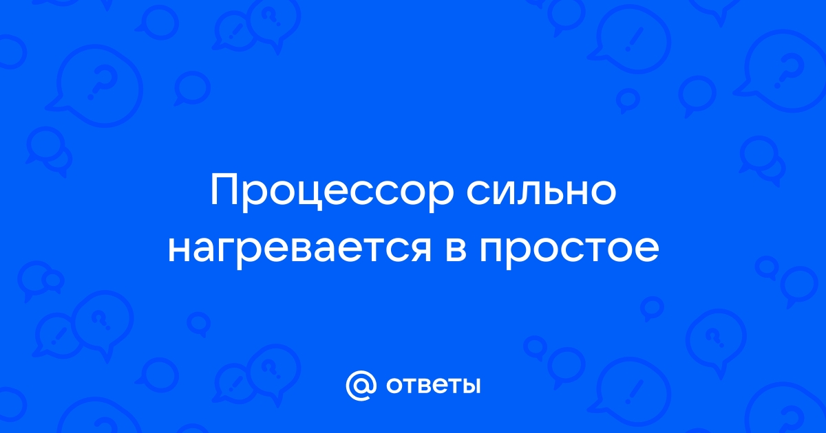 Почему процессоры греются? Разбор