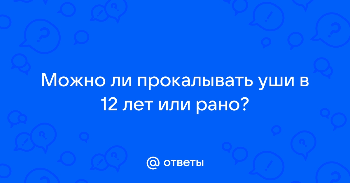 В каких местах можно прокалывать ухо схема