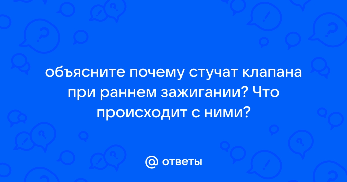 5 причин, почему у мотора могут неожиданно «застучать пальцы» - АвтоВзгляд