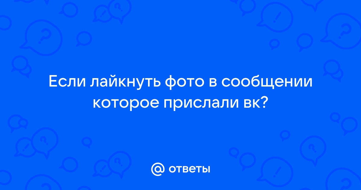 Как посмотреть когда было сделано фото которое прислали в ватсап