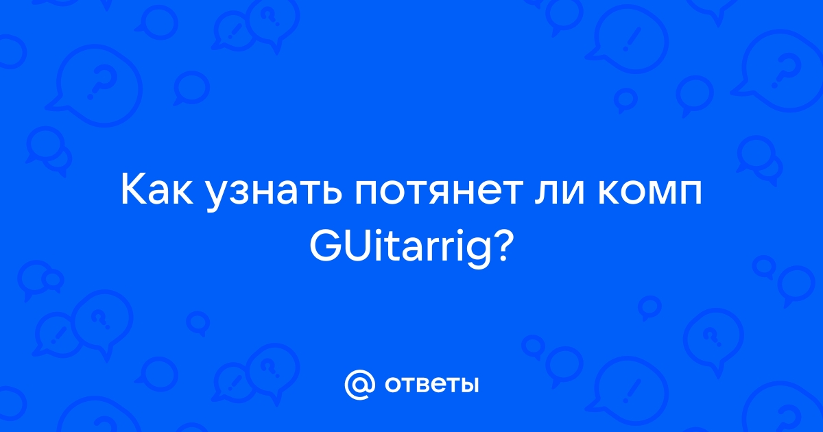 Как узнать потянет ли комп 2к монитор