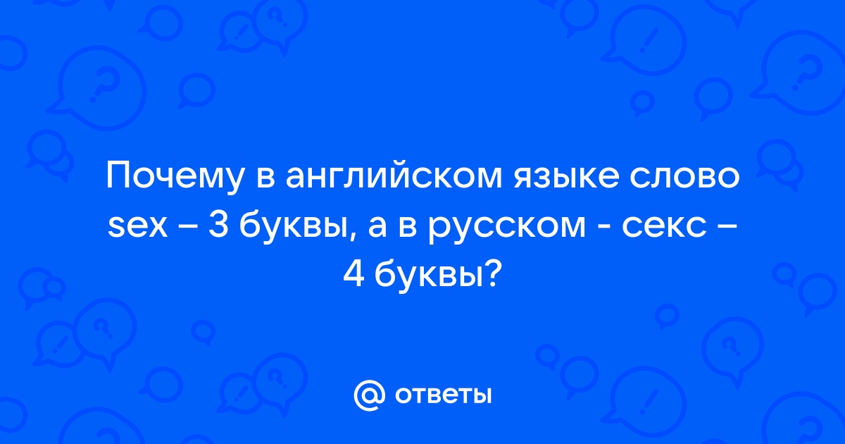 «Жемчужное ожерелье» и еще 10 английских секс-терминов, о которых ты не слышала