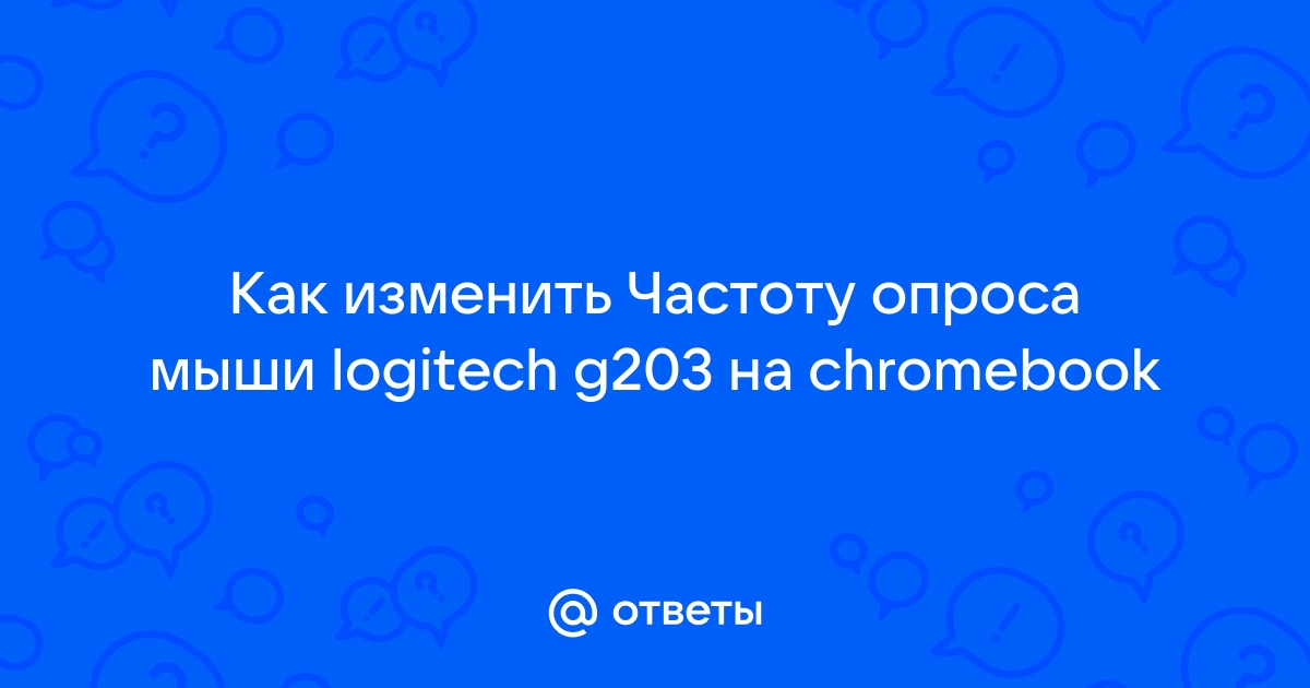 Как изменить частоту блютуз мыши