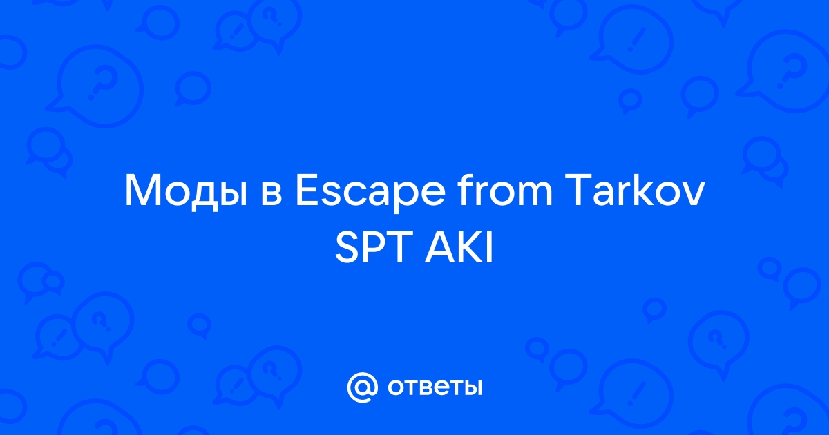 Spt aki escape from tarkov ошибка