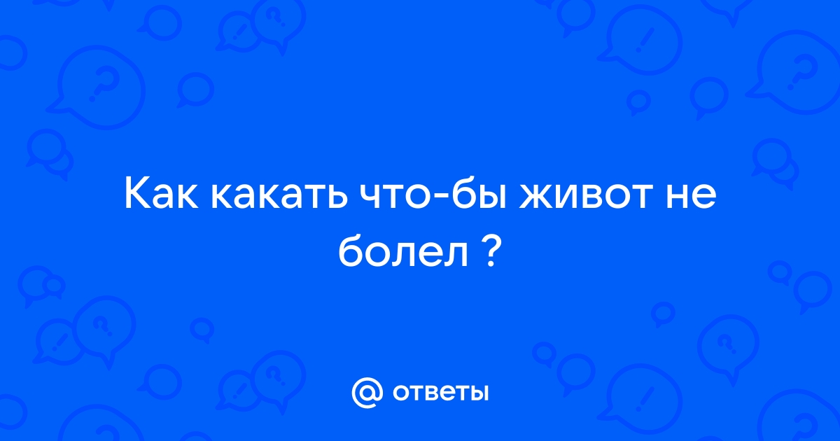 Картинки чтобы не болел животик