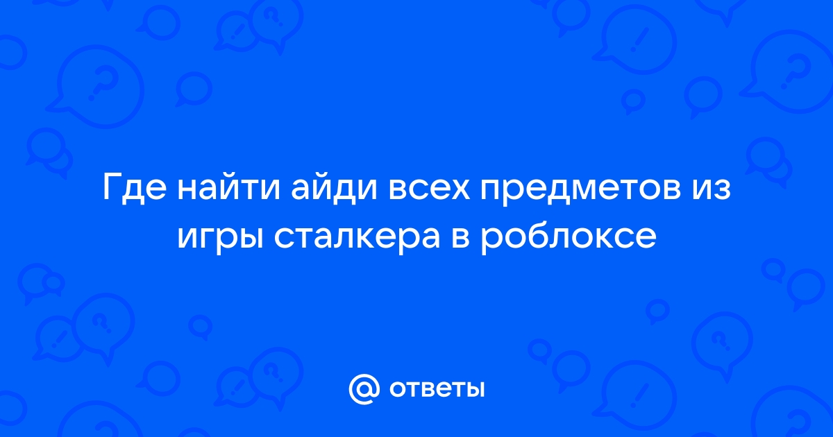 Список всех предметов в сталкер