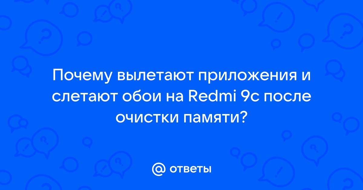 Почему слетают обои на редми