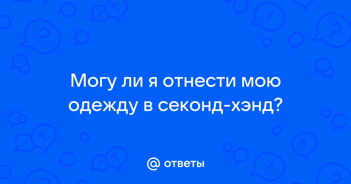 Носите ли вы с собой ноутбук