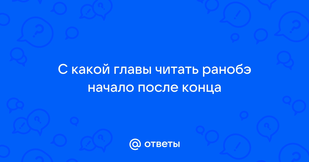 Где читать ранобэ без интернета