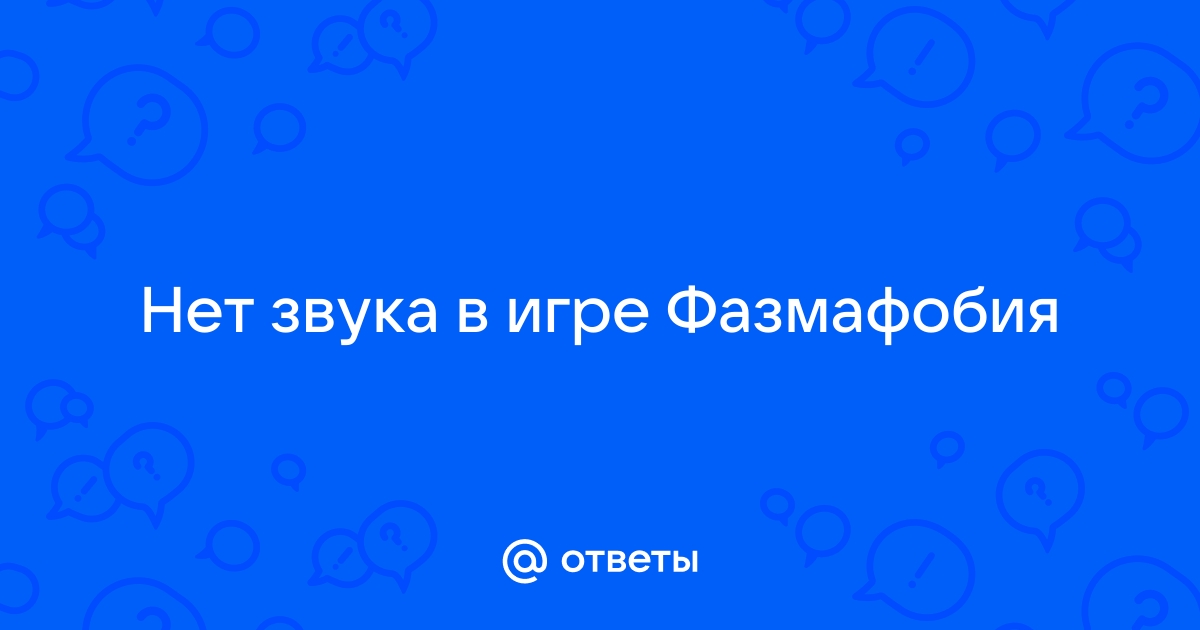 Почему на айфоне нет звука в играх