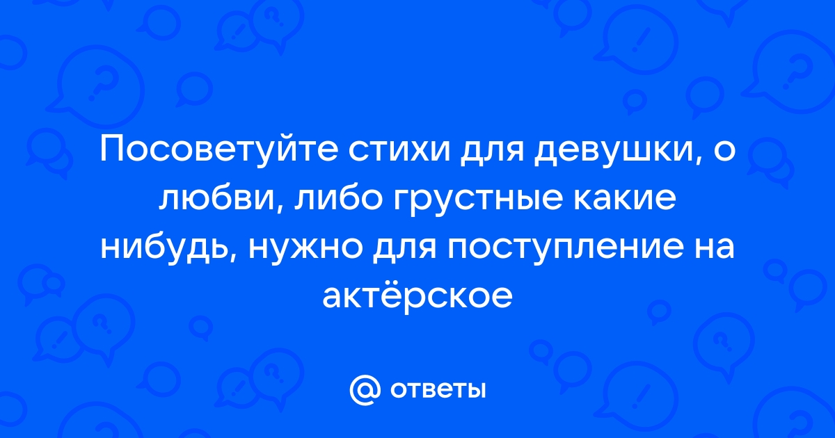 Стихи о любви к девушке