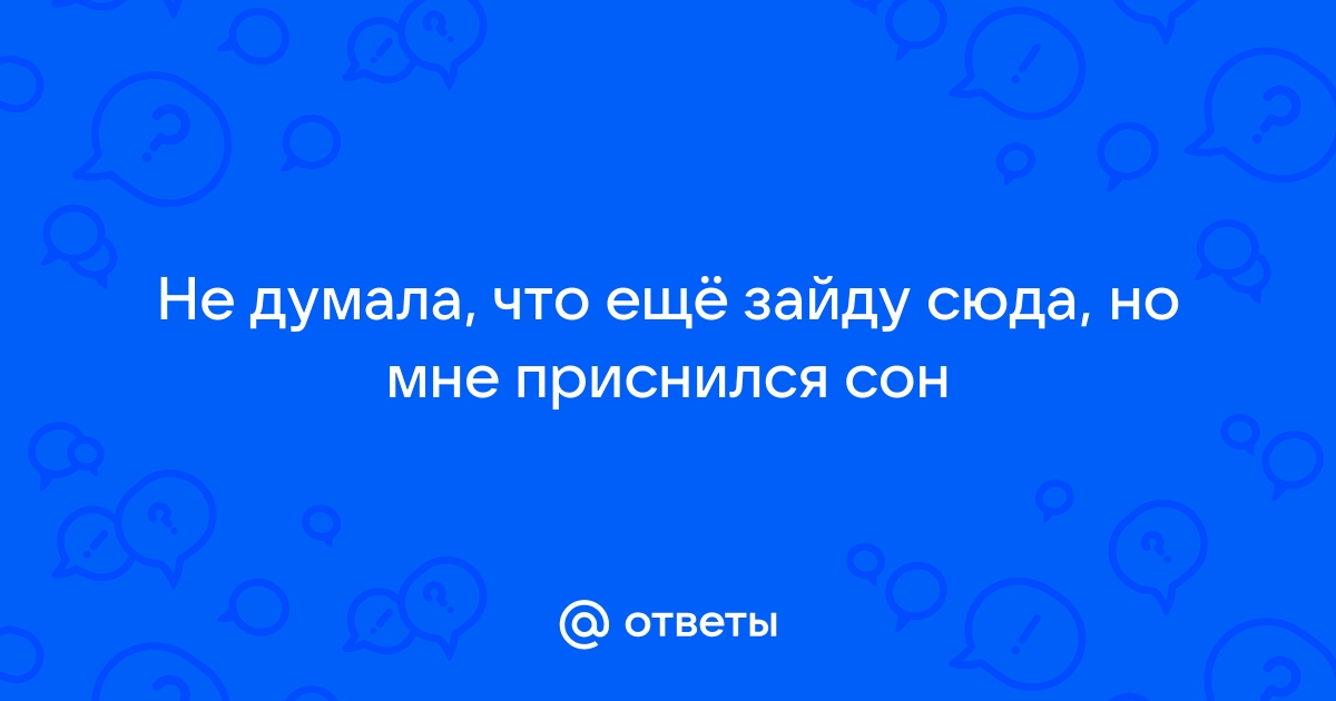 Приснился стол полный сладостей