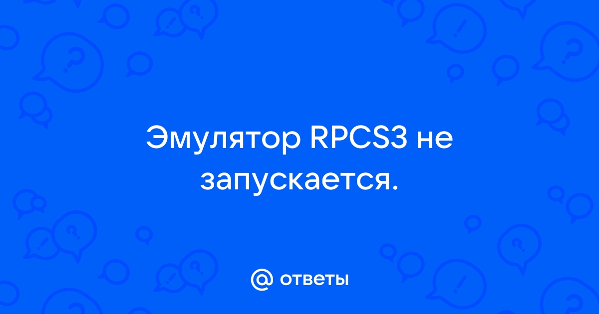 rpcs3 не запускается