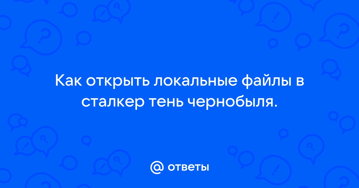 Удалить локальные файлы сохранения