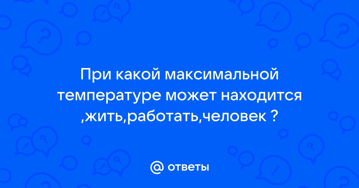 При какой температуре работает роутер кинетик