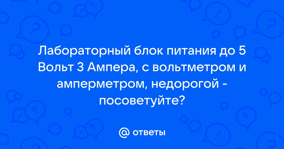 Источники питания (адаптеры): Зарядное устройство Quick Charge, 2 USB, QC (амперметр, вольтметр)