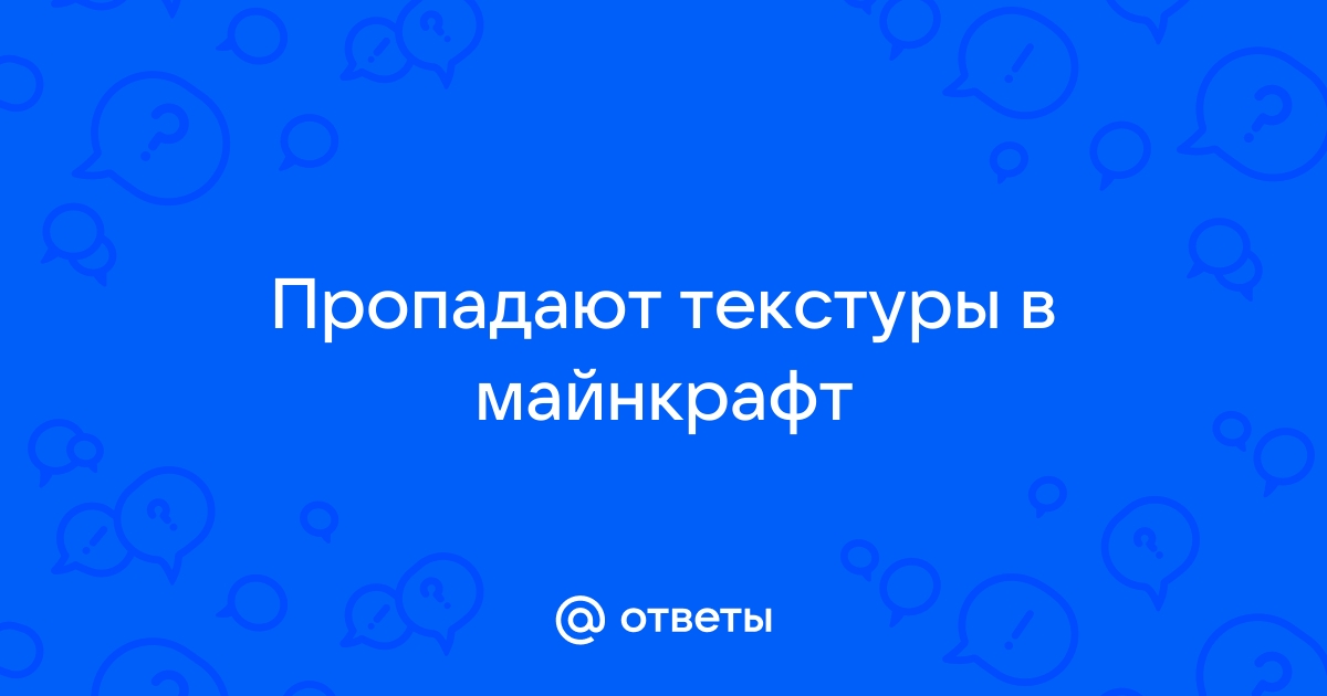 Скайрим пропадают текстуры