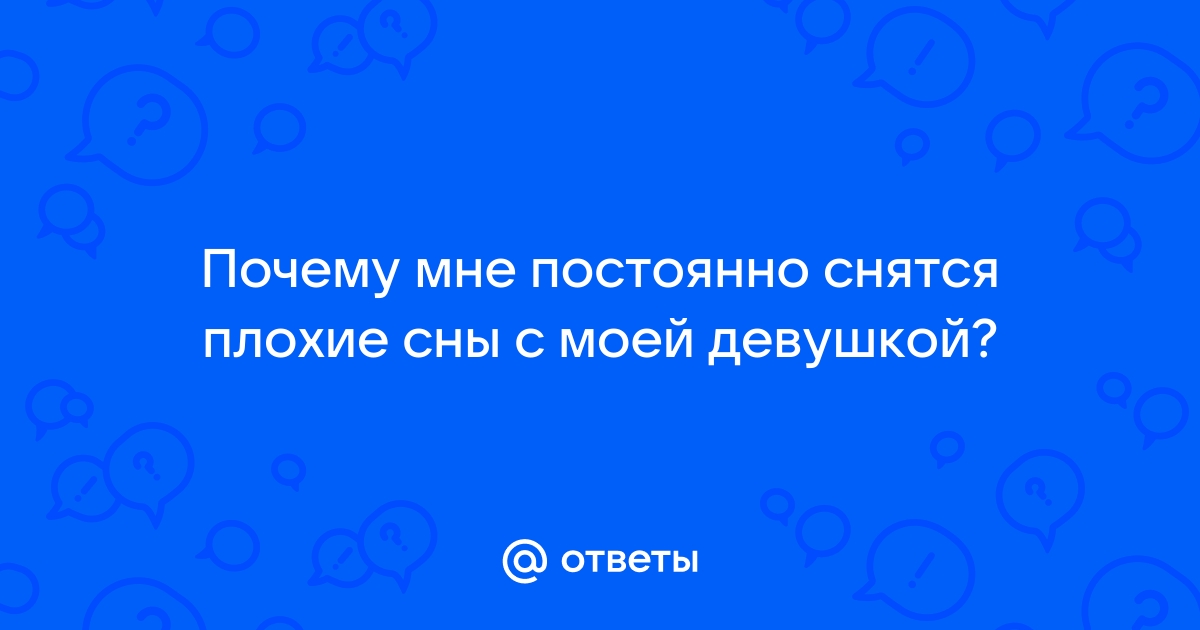 Приснилось что слили мои фото