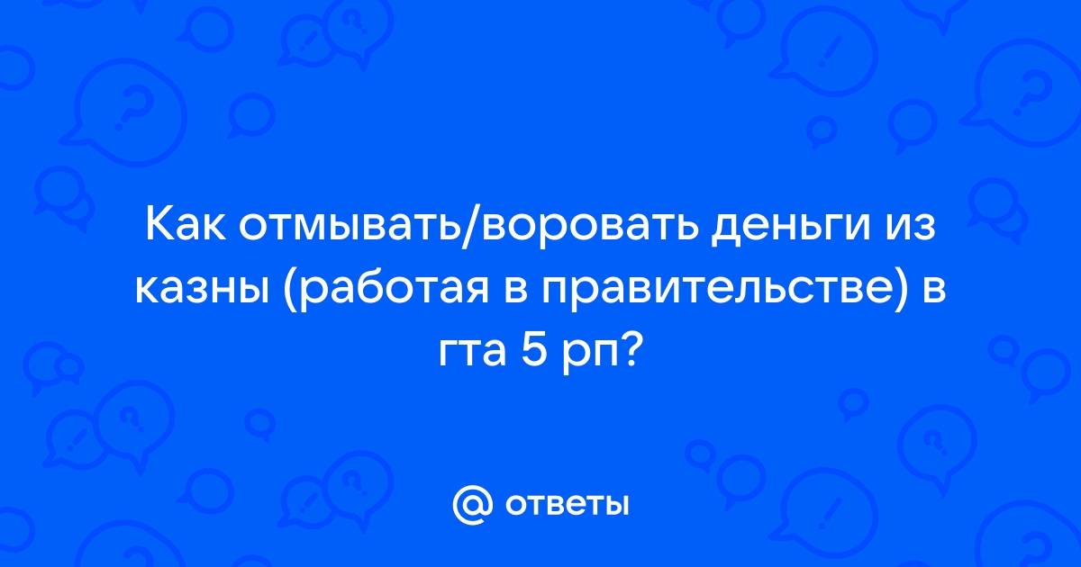 Отдел кадров правительство блэк раша