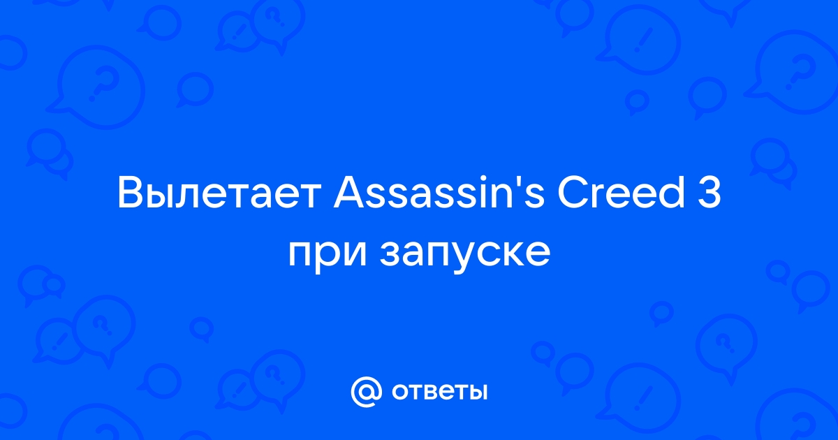 Игра Assassin's Creed Origins вылетает без ошибки в случайные моменты - Игры - Обсуждение 2278659