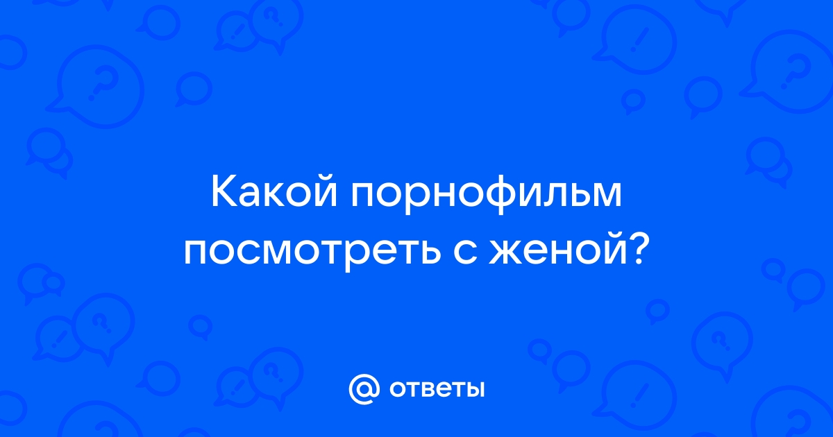 Общие жены смотреть онлайн бесплатно