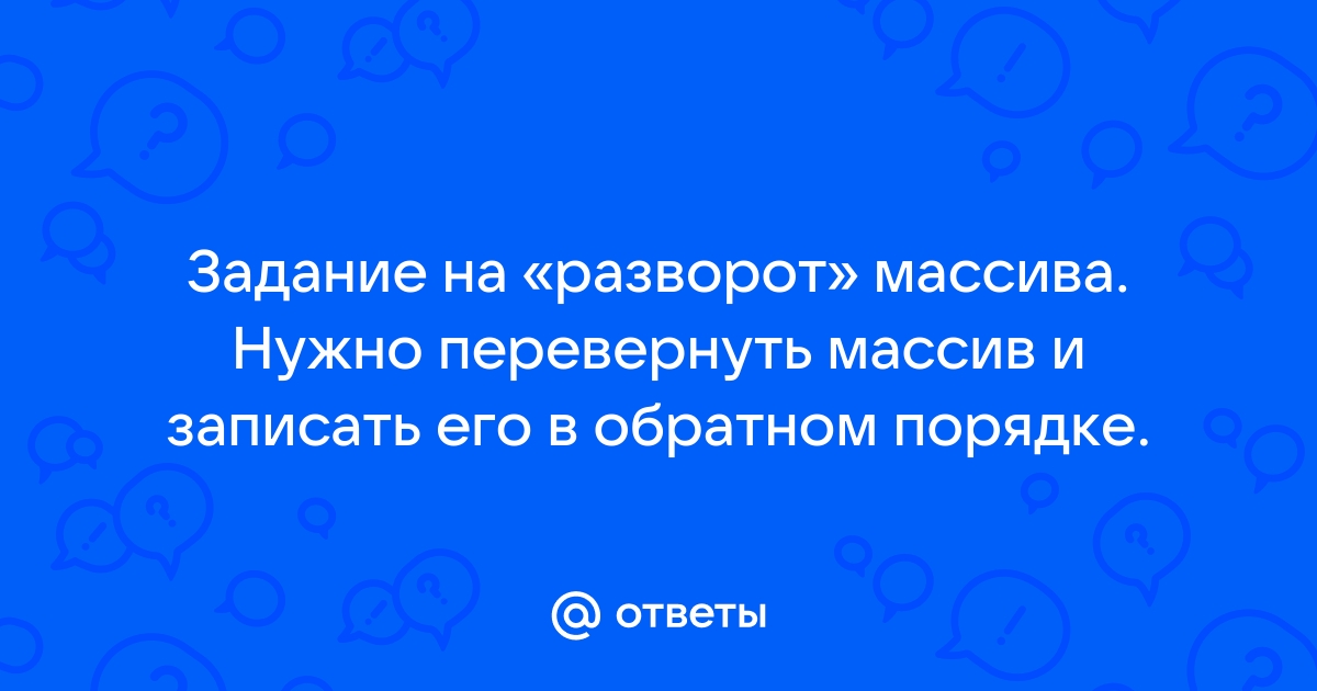 Как построчно записать файл в массив