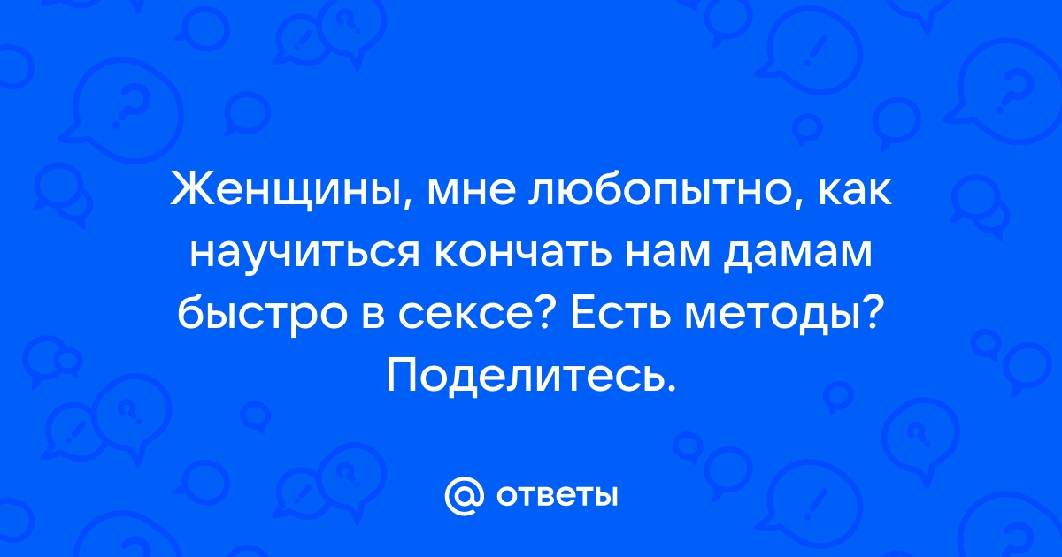 Любопытная статистика — сколько занимаются сексом мужчины и женщины